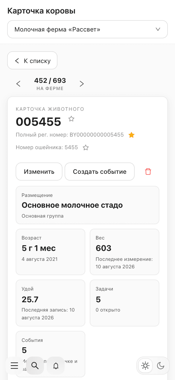 Карточка животного FarmManager на телефоне